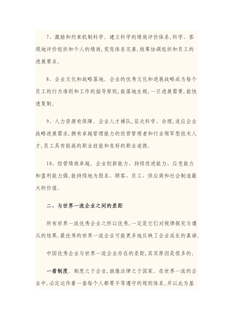 用平衡计分卡与标杆管理创建世界一流企业_第3页