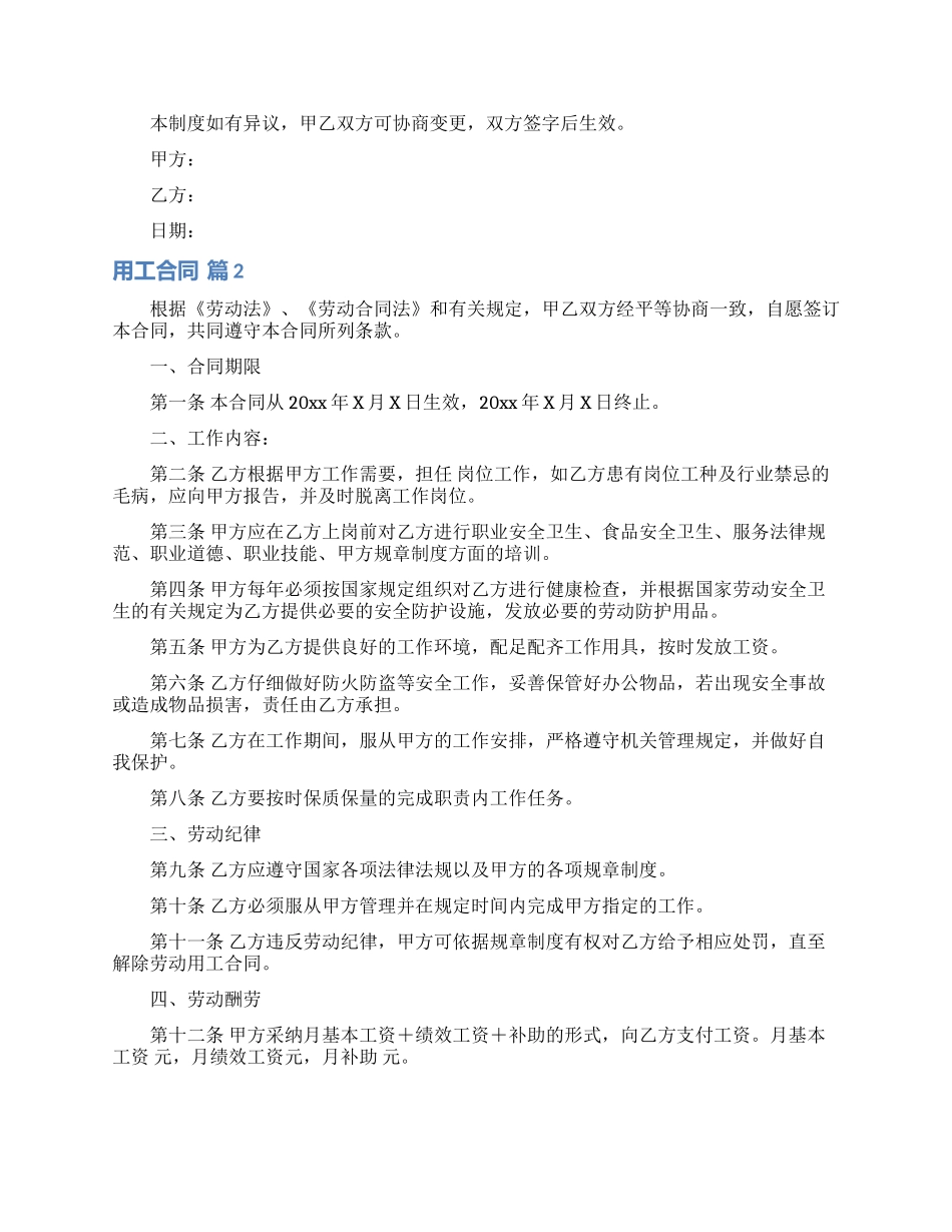用工合同范文五篇_第2页