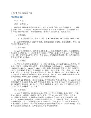 用工合同范文五篇
