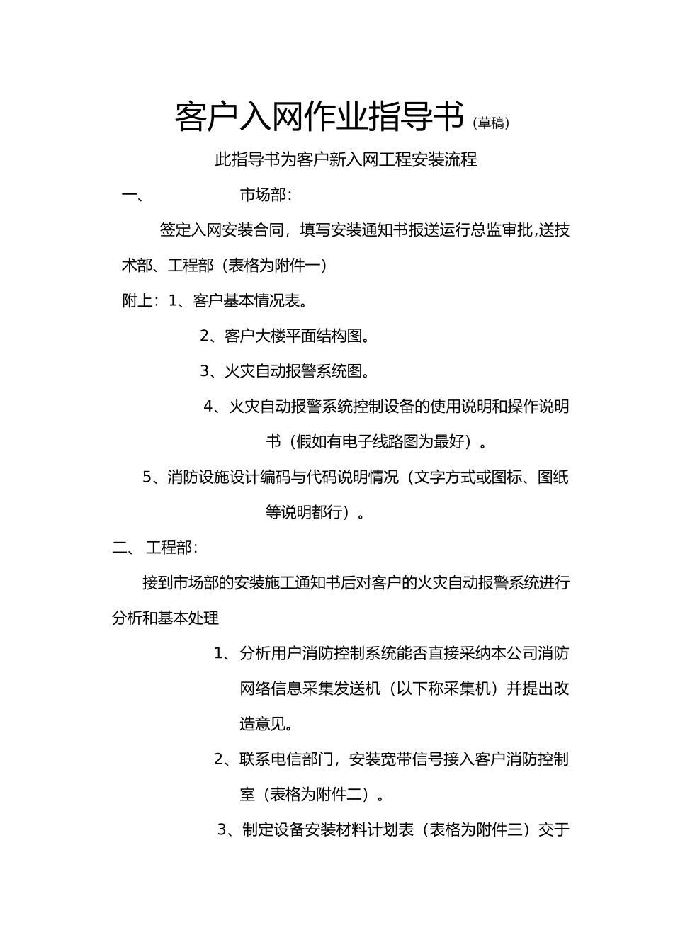 用户入网作业指导书_第2页