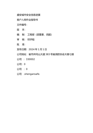 用户入网作业指导书