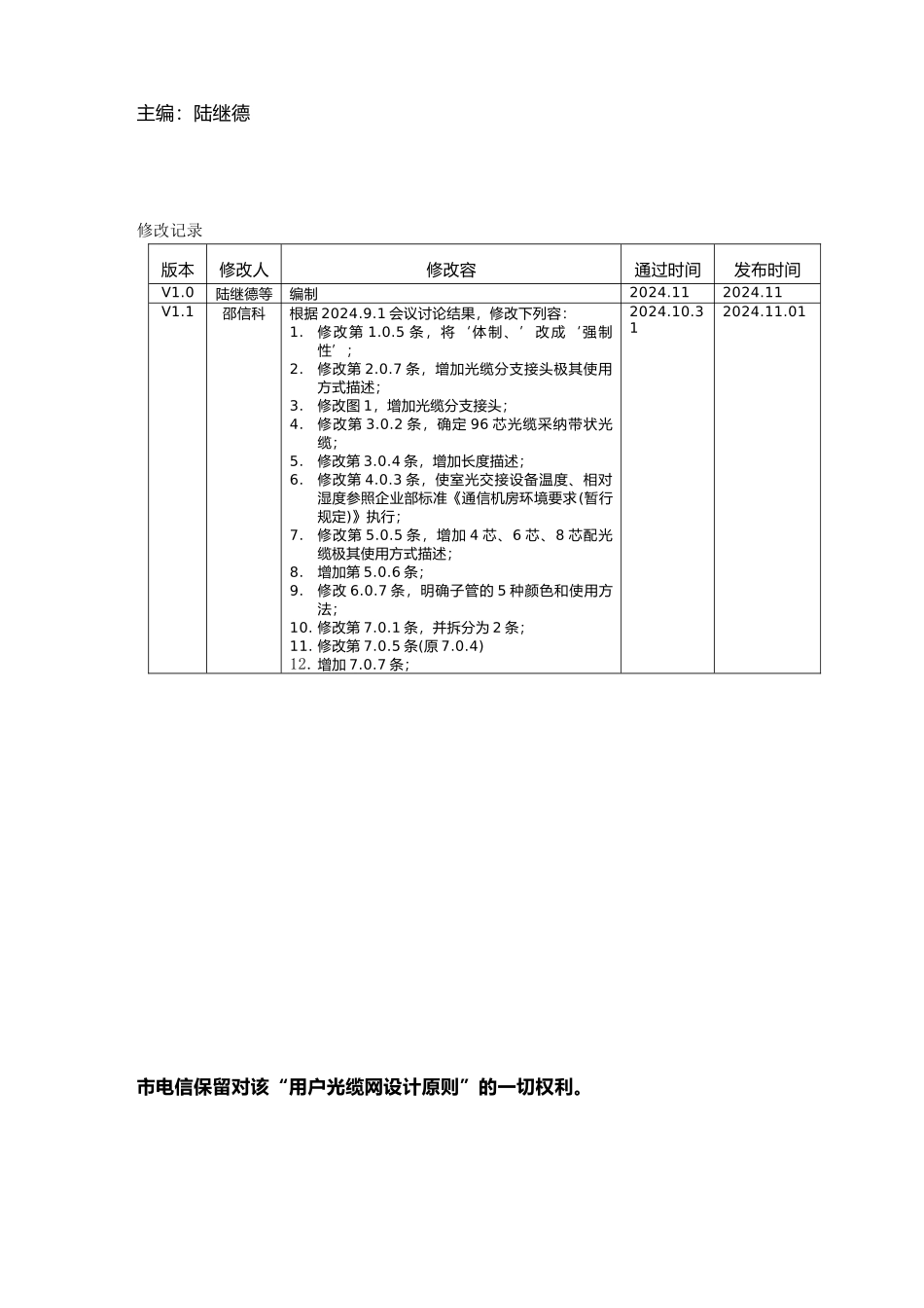 用户光缆网设计原则v1.1_第2页
