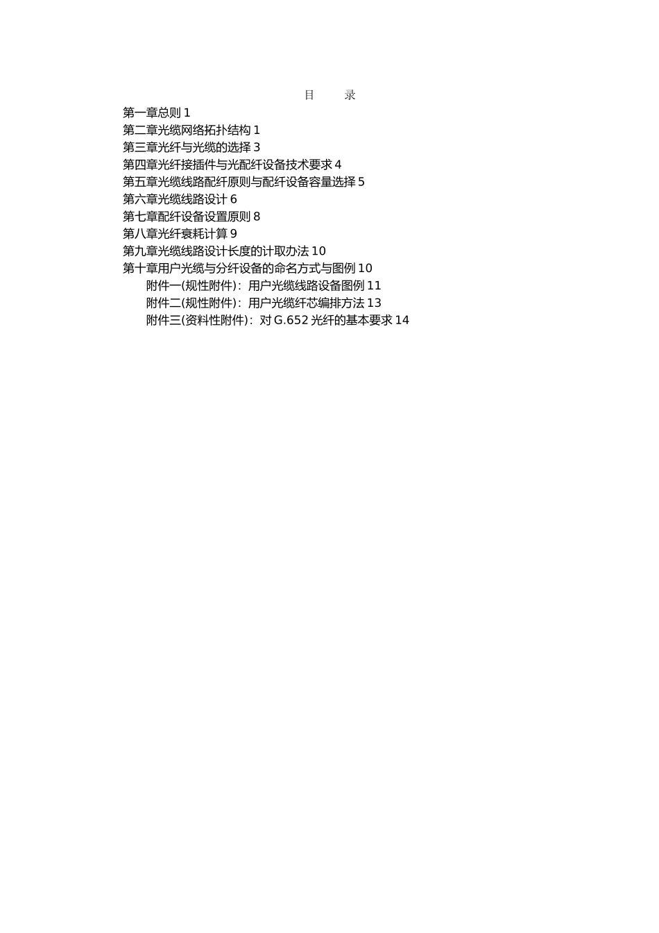 用户光缆网设计原则v1.1_第3页