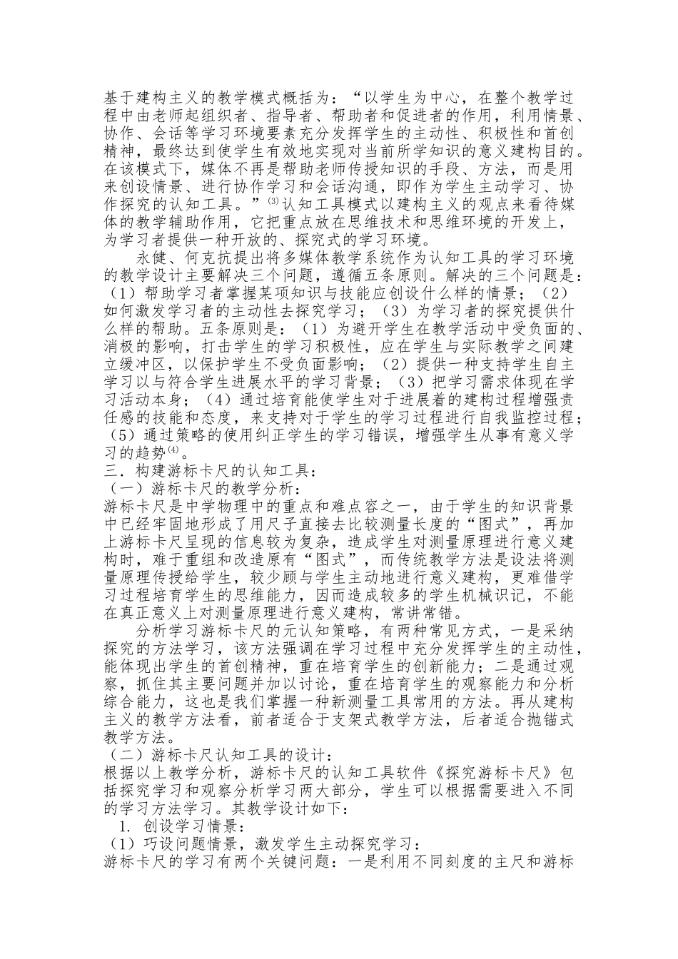 用建构主义的观点构建游标卡尺的认知工具_第2页