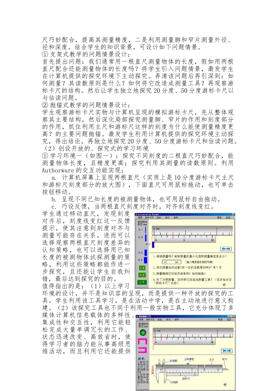 用建构主义的观点构建游标卡尺的认知工具_第3页