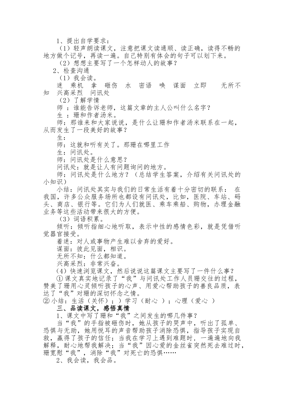 用心灵去倾听公开课教学设计_第2页