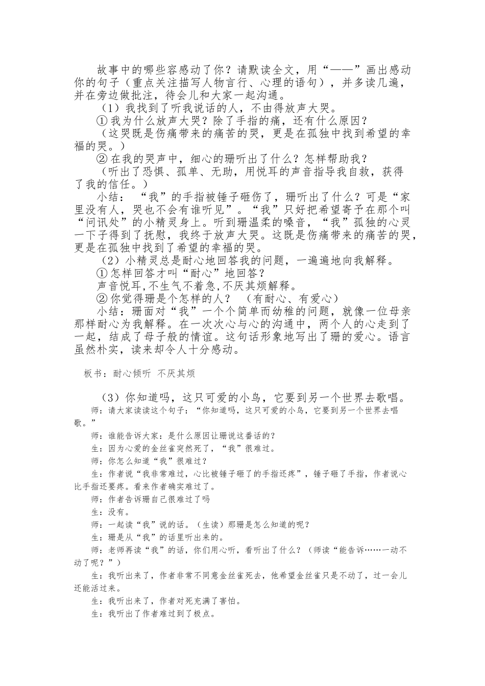 用心灵去倾听公开课教学设计_第3页