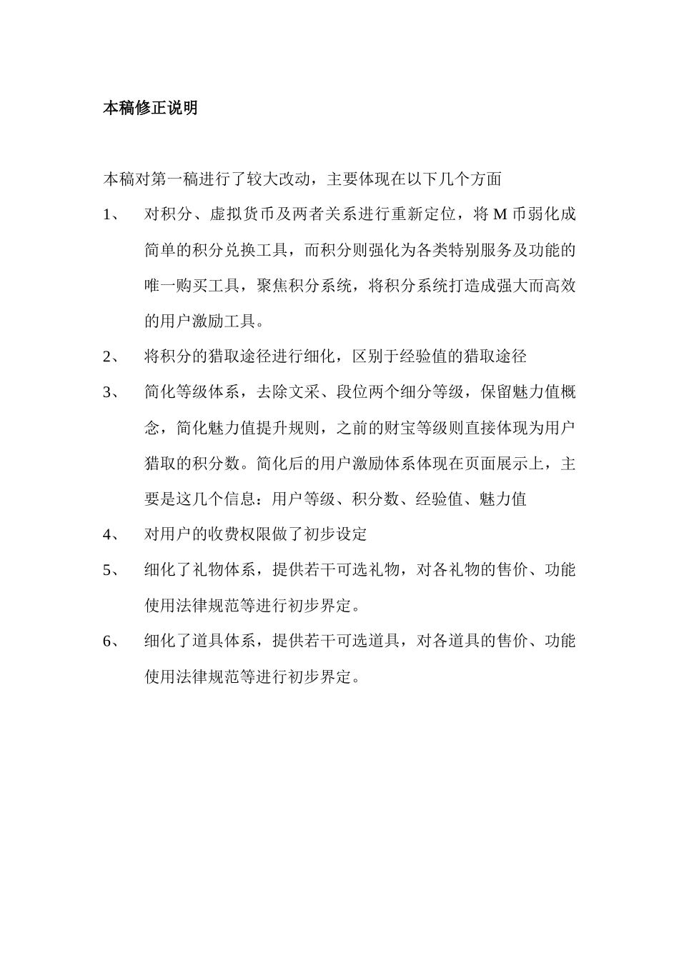 用户激励体系第2稿_第2页