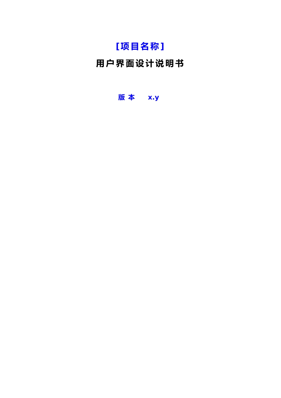 用户界面设计说明书_第1页