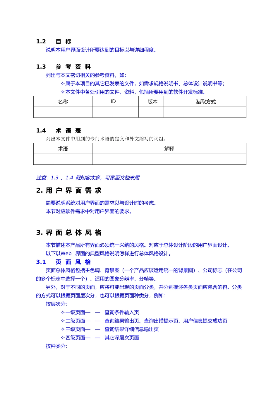 用户界面设计说明书_第3页