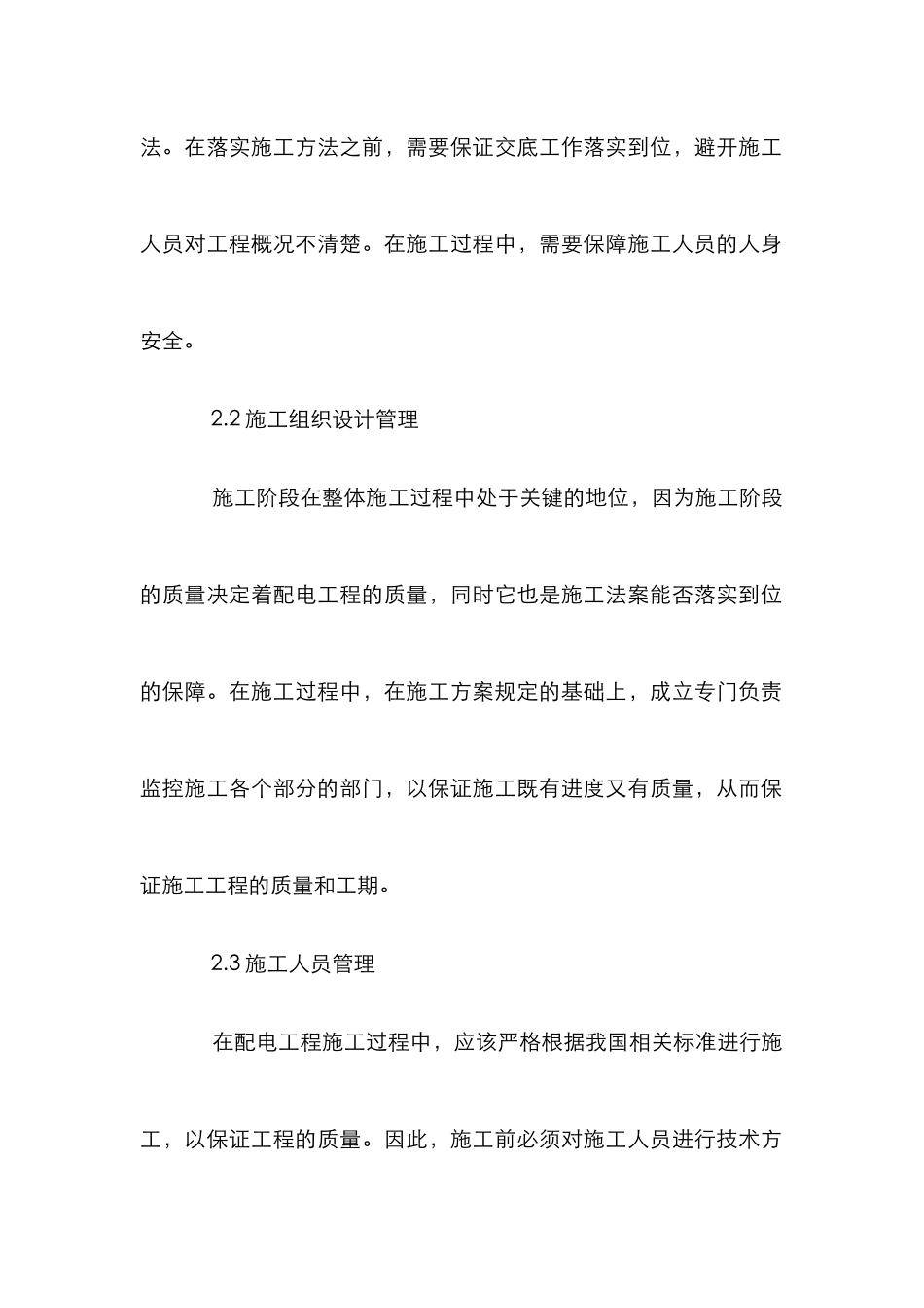 用户配电工程施工管理分析_第3页