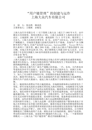 用户链管理的创建与运作