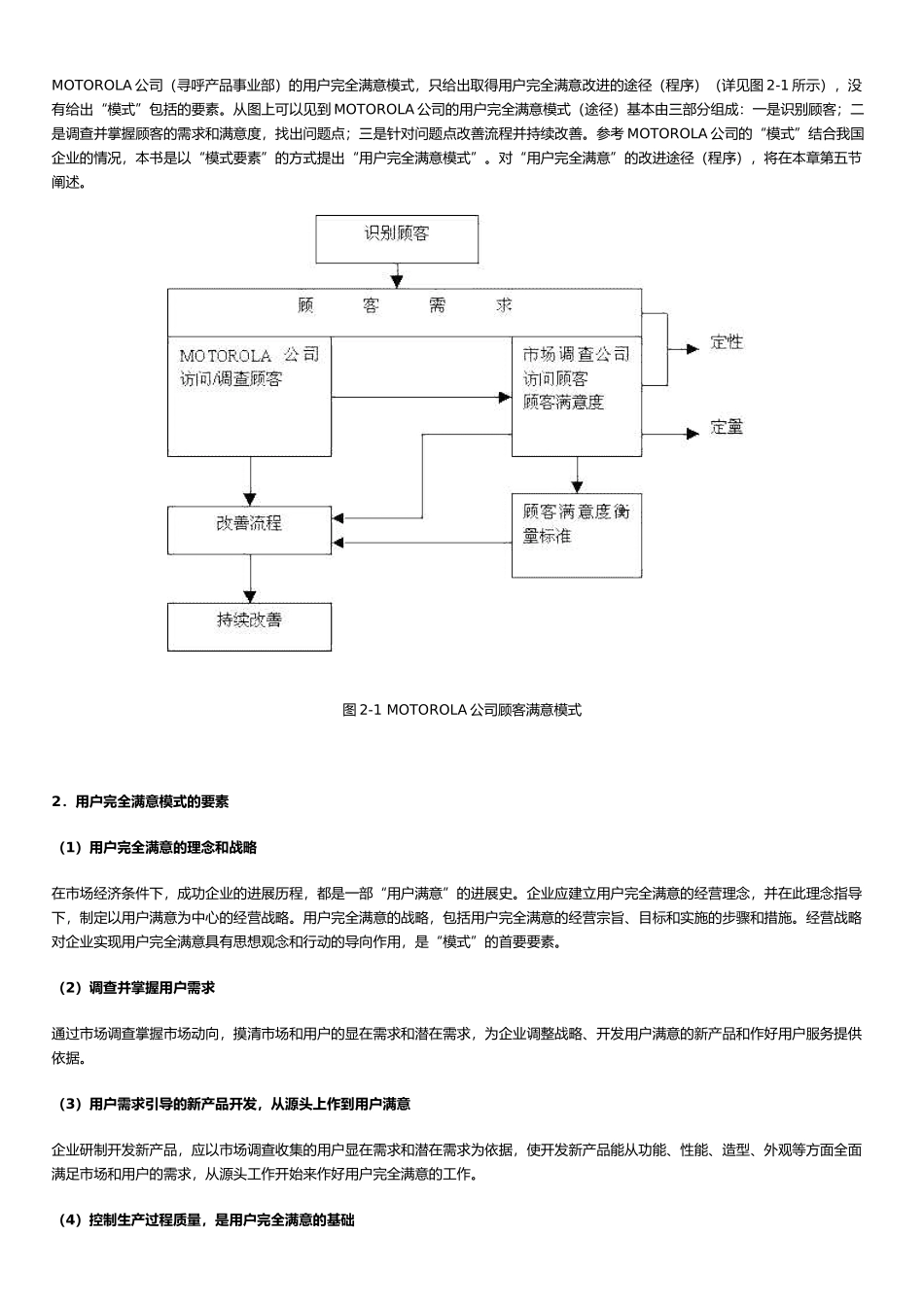 用户完全满意培训资料全_第2页