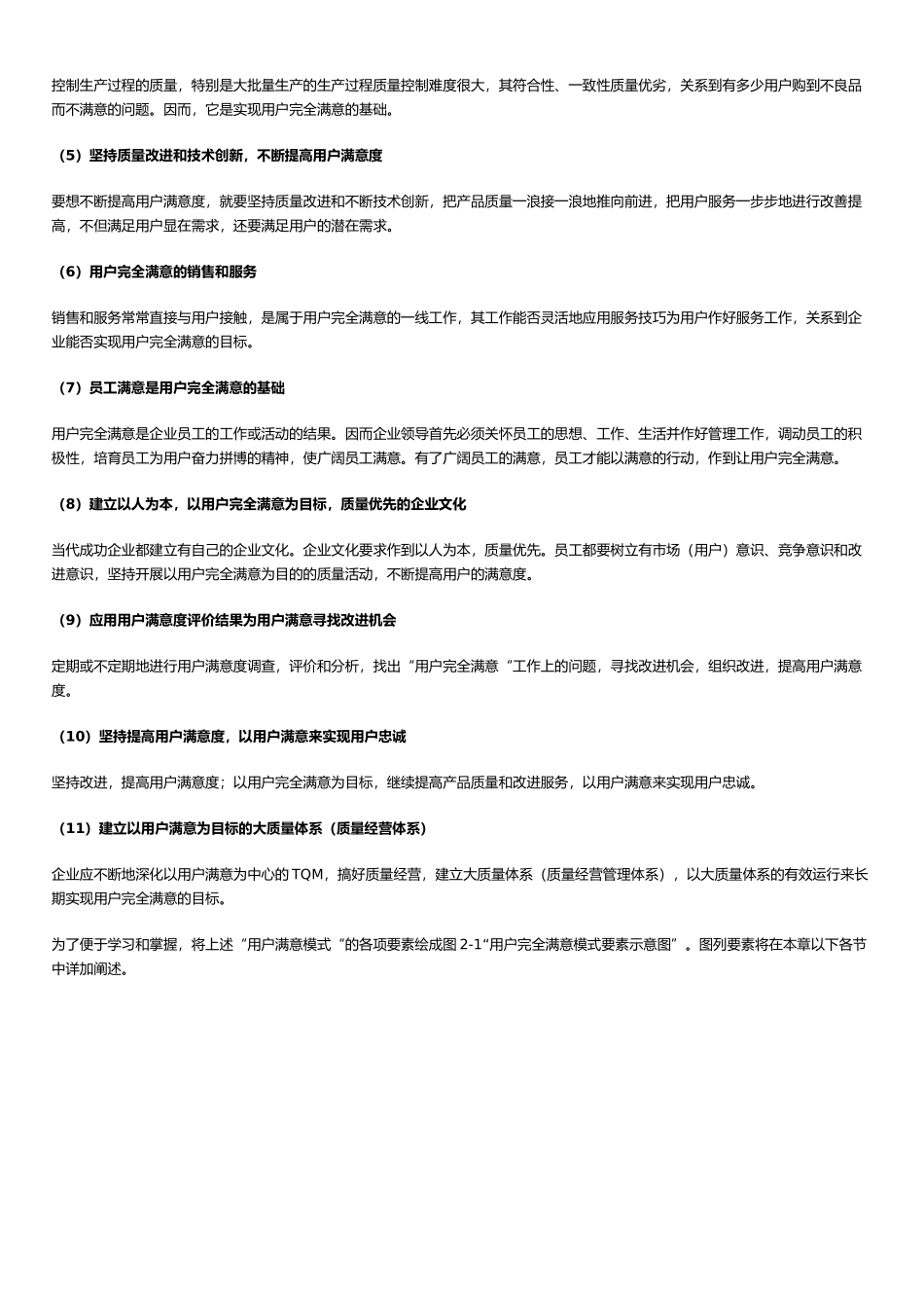 用户完全满意培训资料全_第3页