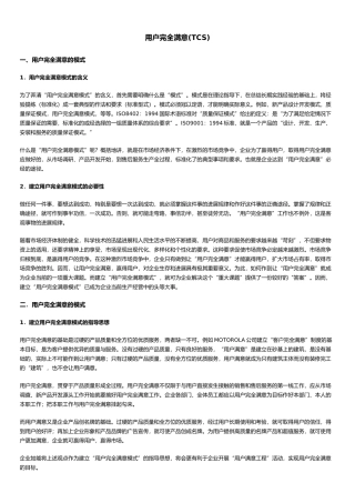 用户完全满意培训资料全