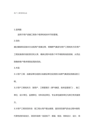 用户工程管理办法