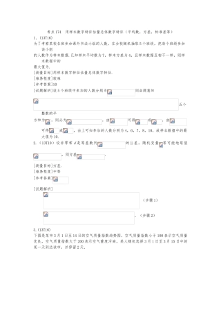 用样本数字特征估计总体数字特征