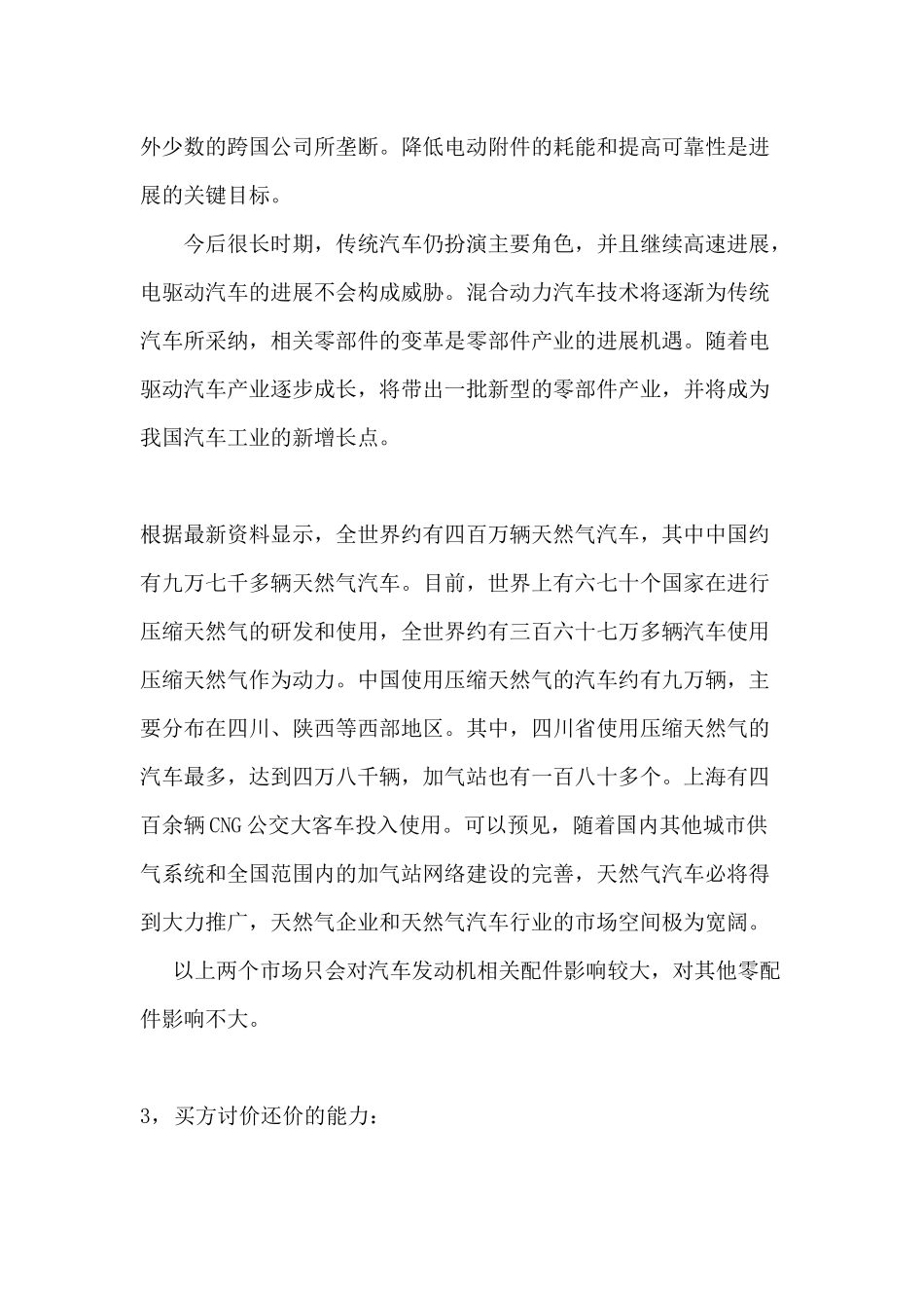 用波特五力模型分析国内汽配行业现状_第3页