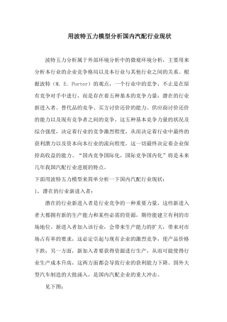 用波特五力模型分析国内汽配行业现状