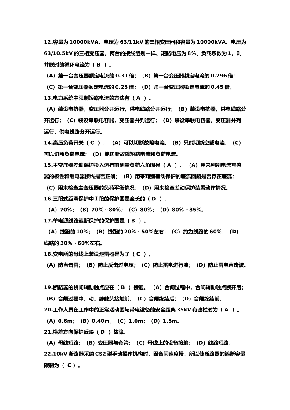 用电专业用电监察员高级技师理论简_第2页