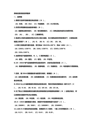 用电专业用电监察员高级技师理论简