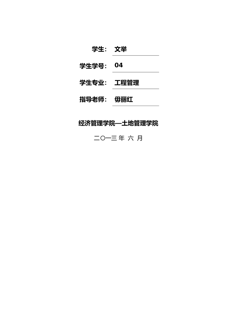 用模糊综合评价法构建建筑工程绿色施工评价体系毕业论文_第3页