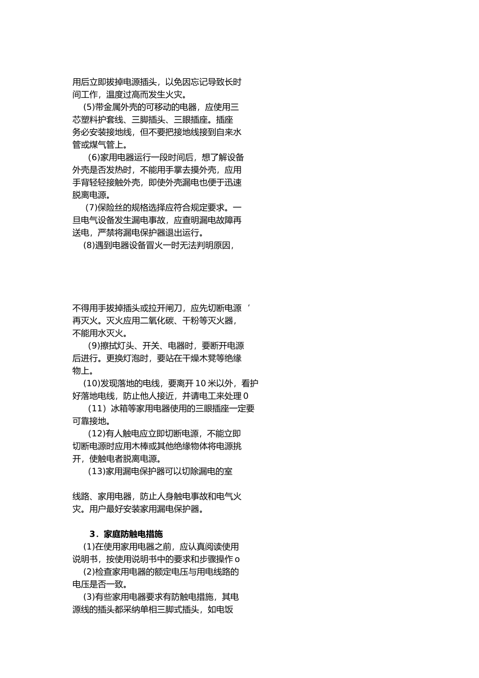 用电安全知识宣传系列手册范本_第3页
