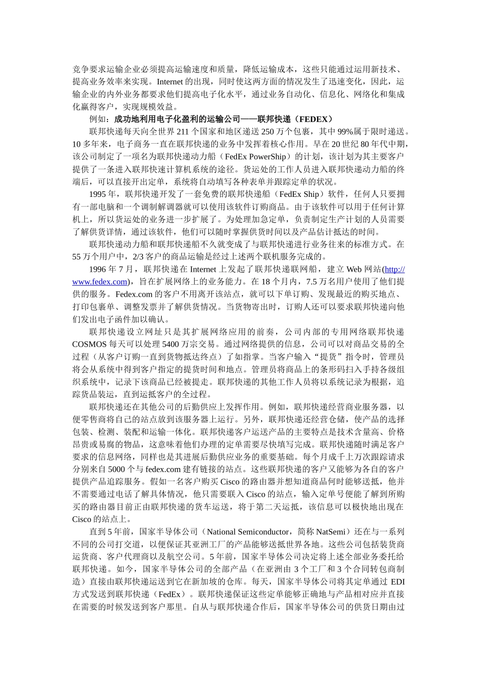 用电子商务重新整合我国的物流业_第2页
