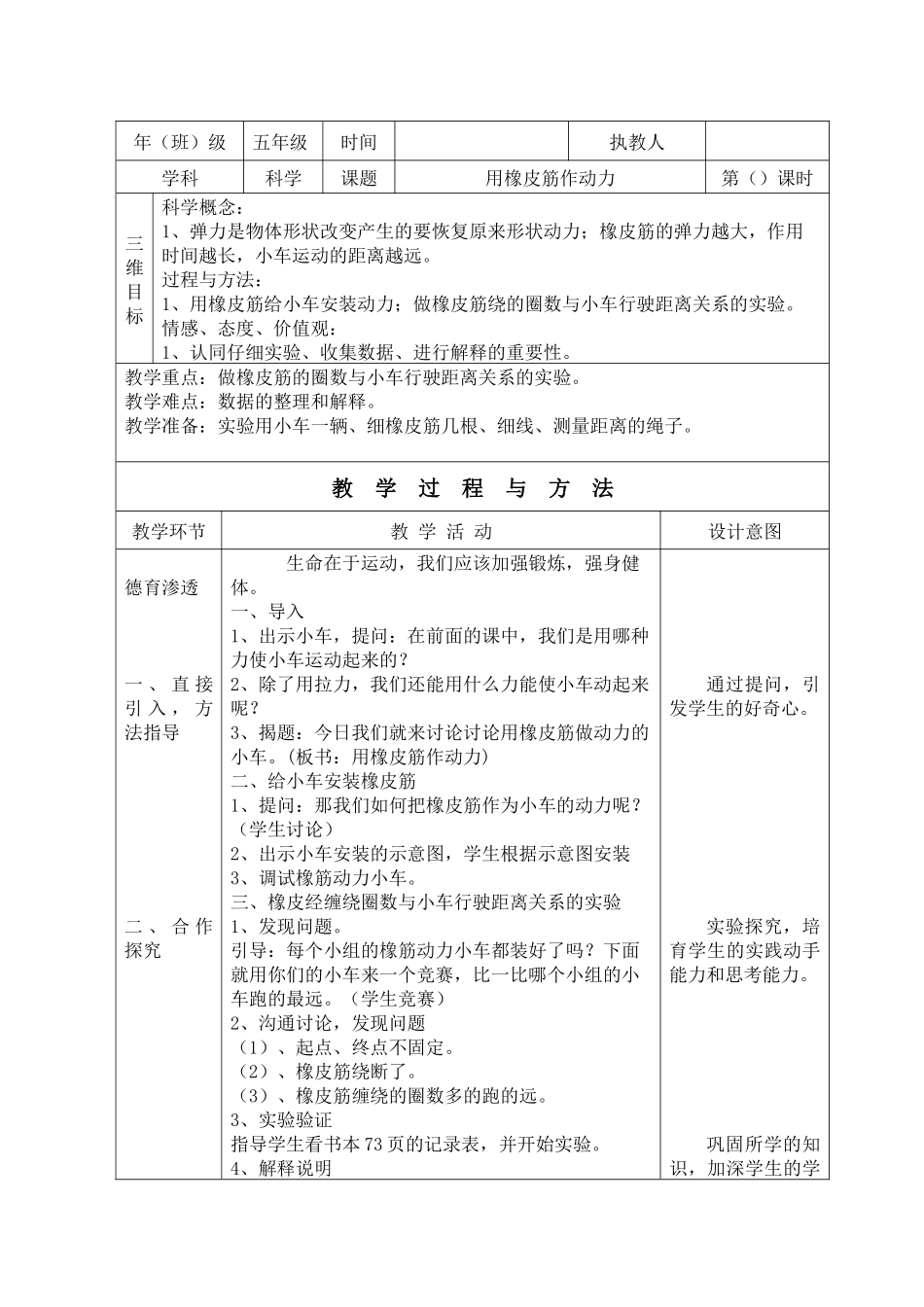 用橡皮筋作动力_第1页