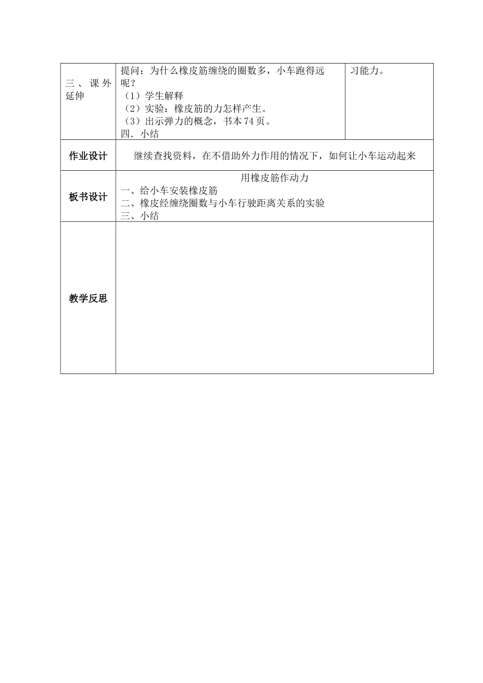用橡皮筋作动力_第2页
