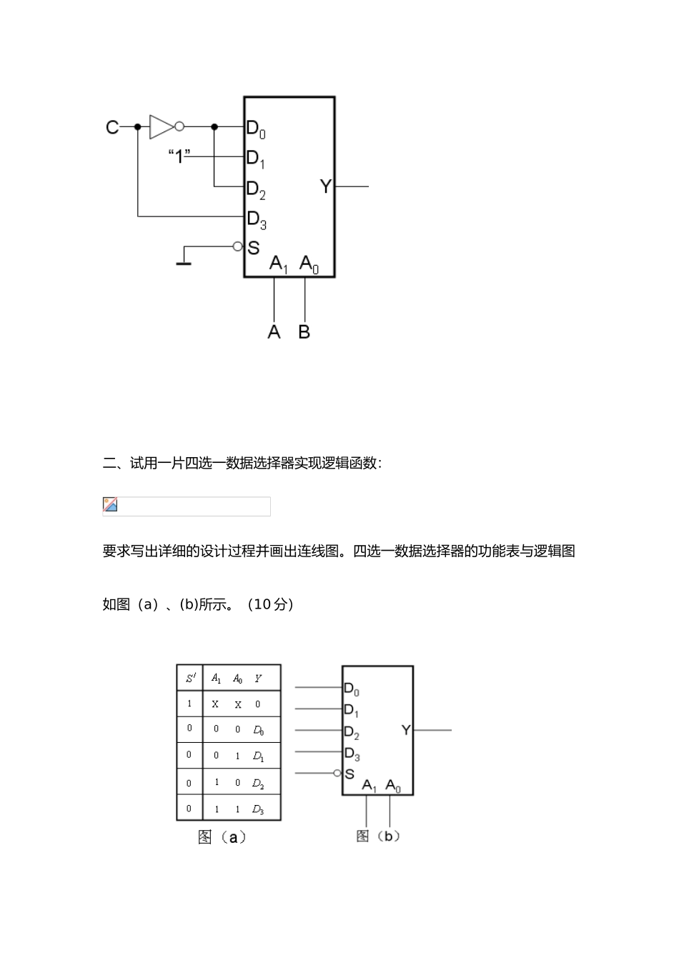用数据选择器设计组合逻辑电路_第3页