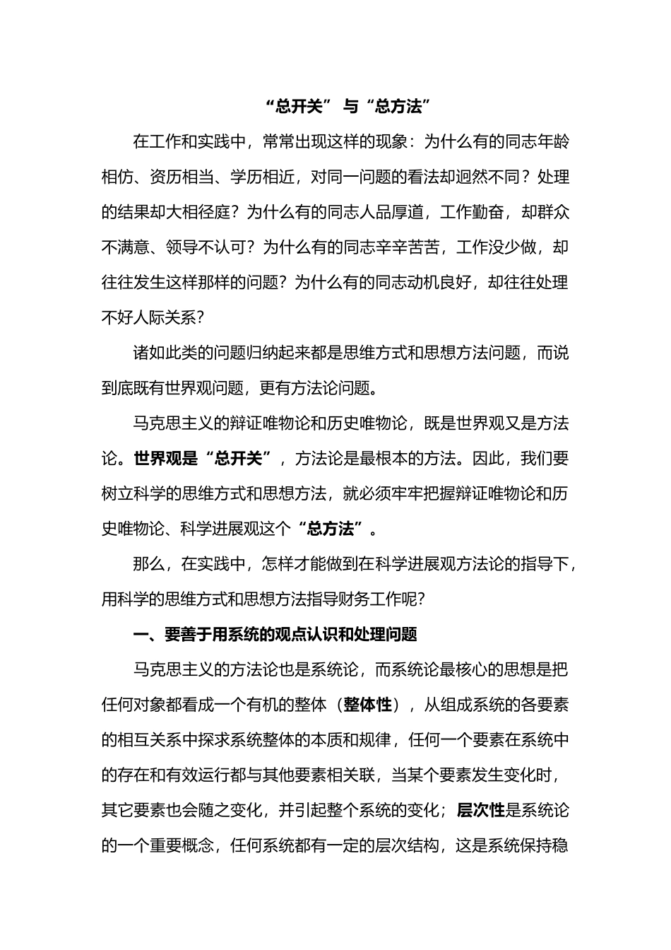 用科学的思维方式和思想方法指导工作_第1页