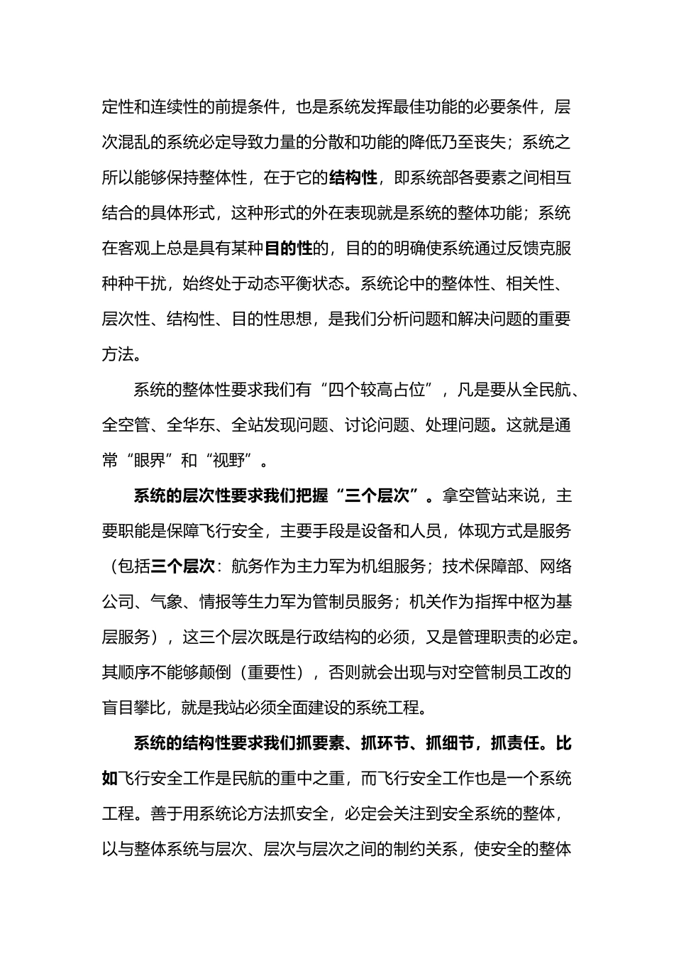 用科学的思维方式和思想方法指导工作_第2页