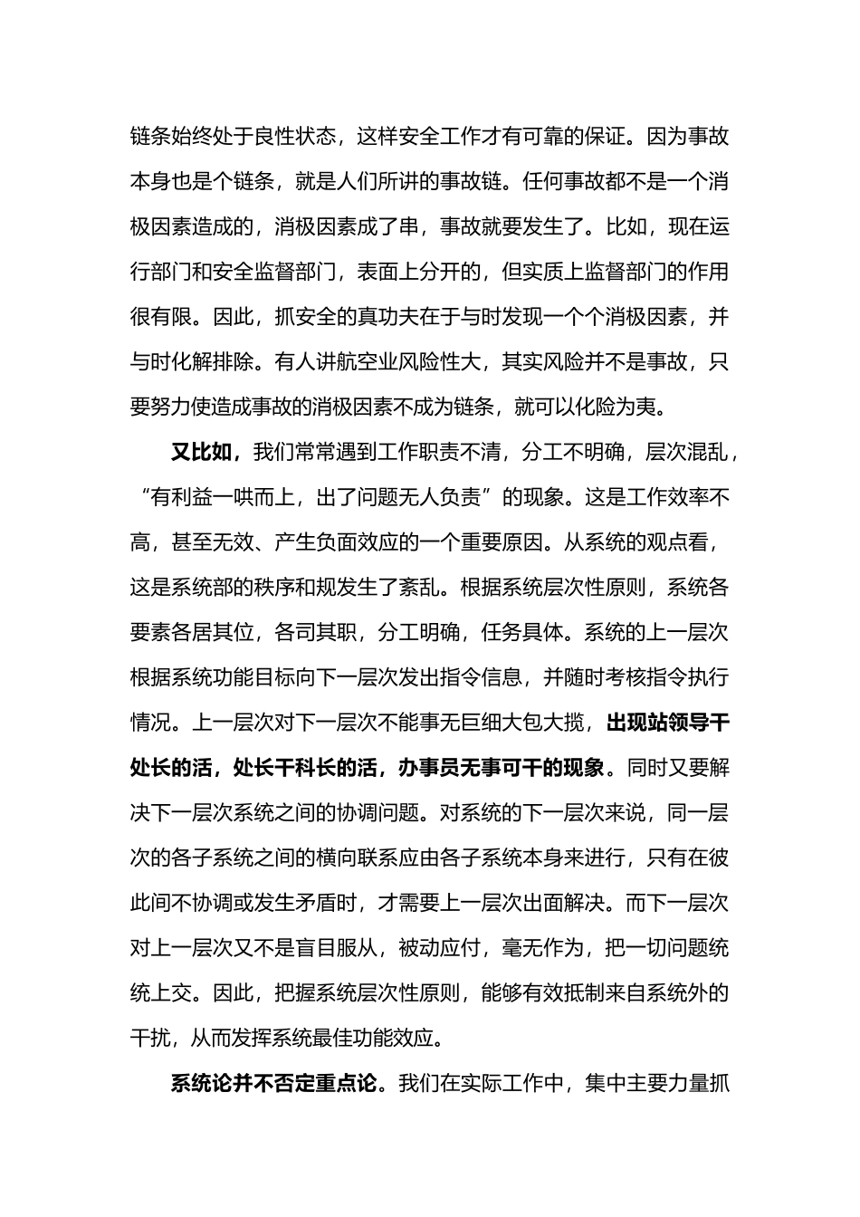 用科学的思维方式和思想方法指导工作_第3页