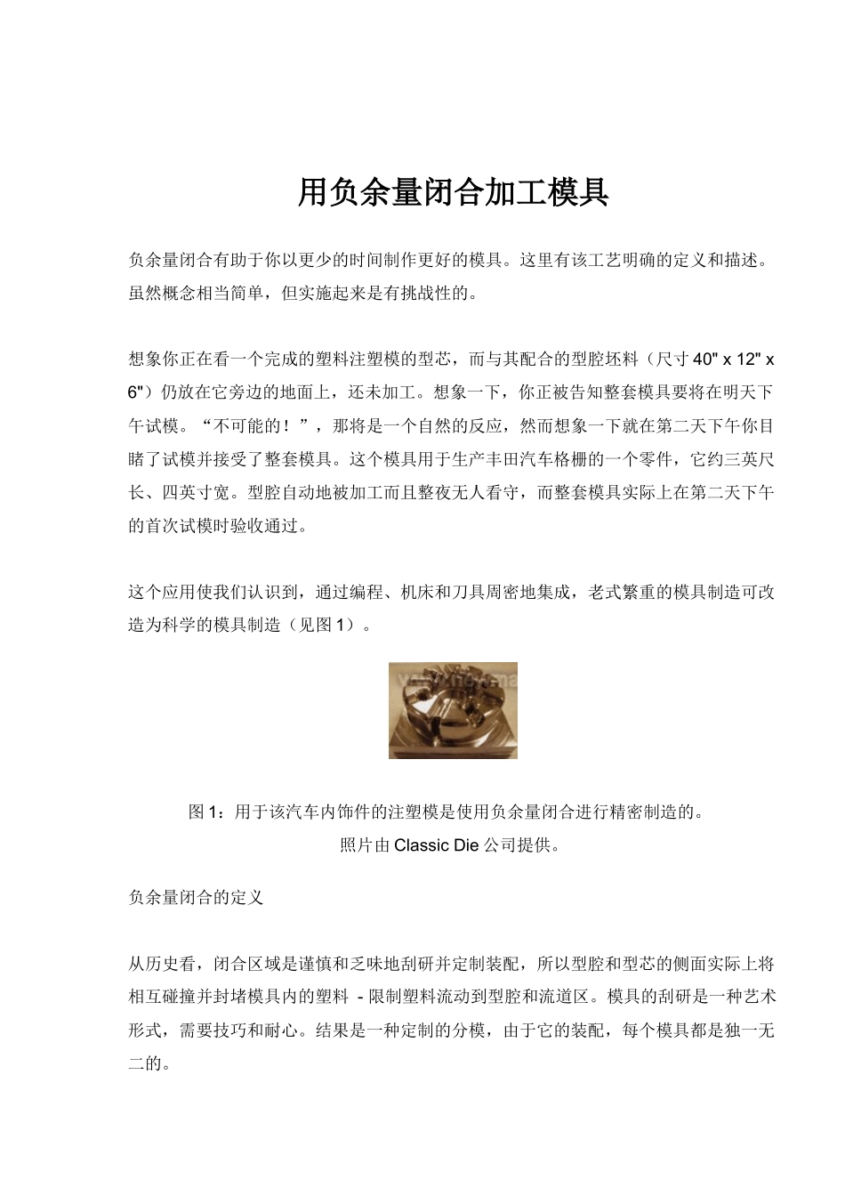用负余量闭合加工模具_第1页