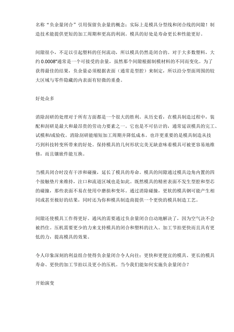 用负余量闭合加工模具_第2页