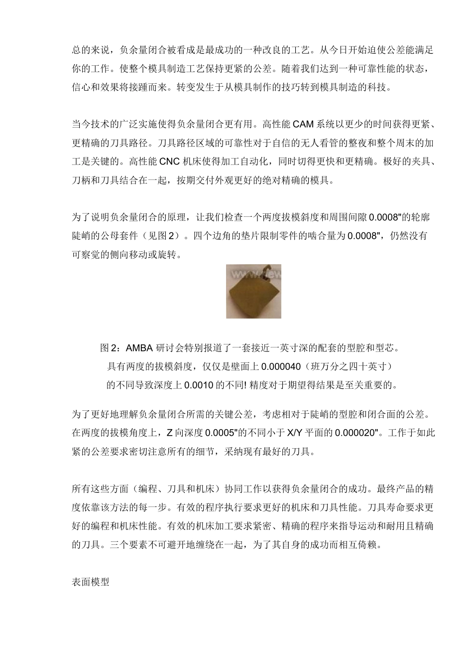 用负余量闭合加工模具_第3页
