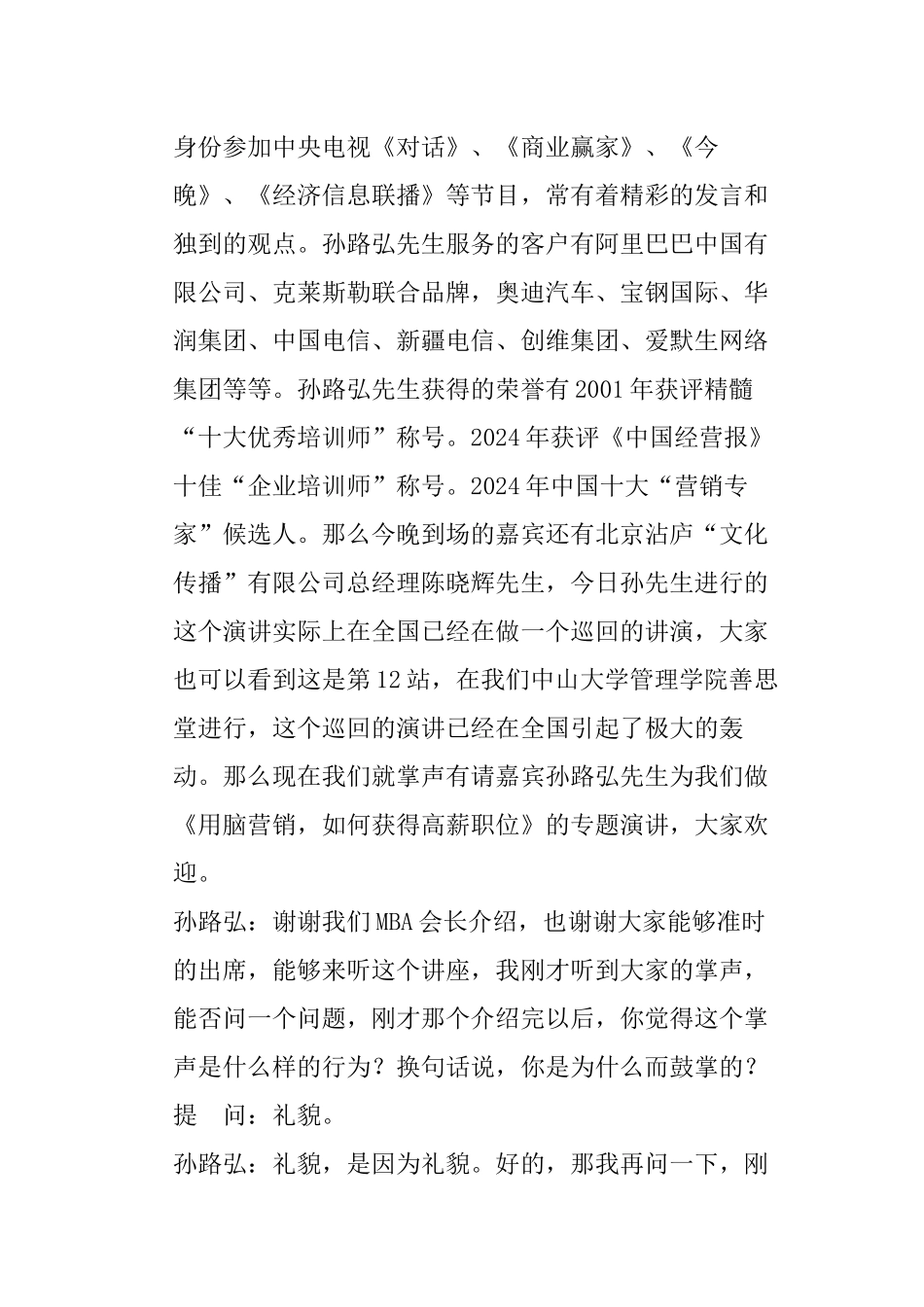 用脑营销自己_第2页