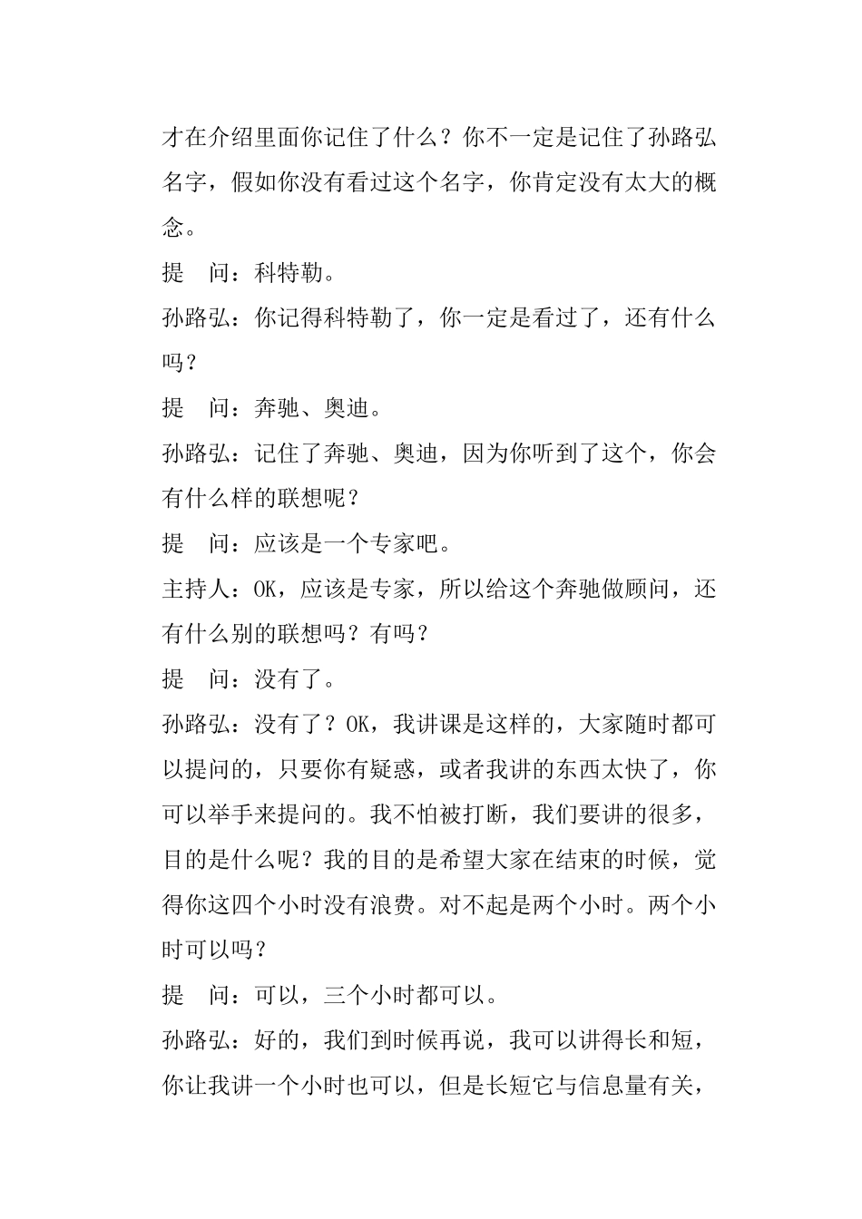 用脑营销自己_第3页