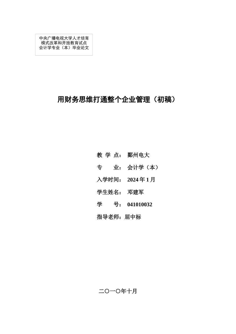 用财务思维打通整个企业管理_第1页