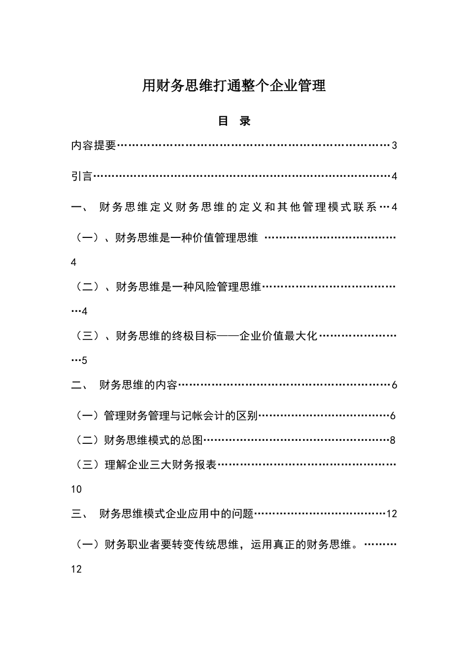 用财务思维打通整个企业管理_第2页