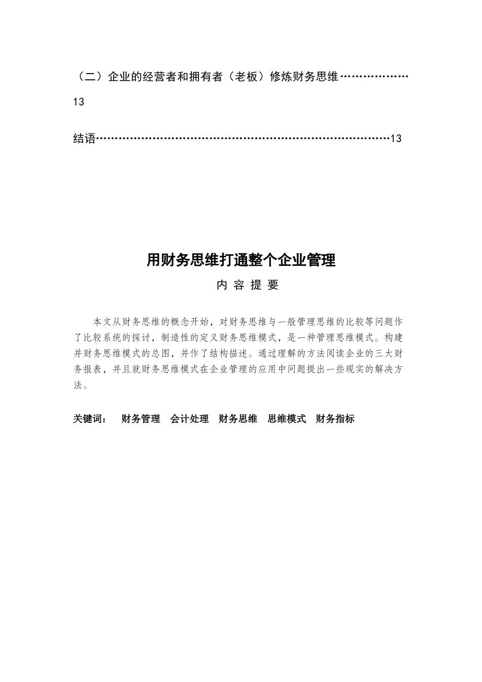 用财务思维打通整个企业管理_第3页