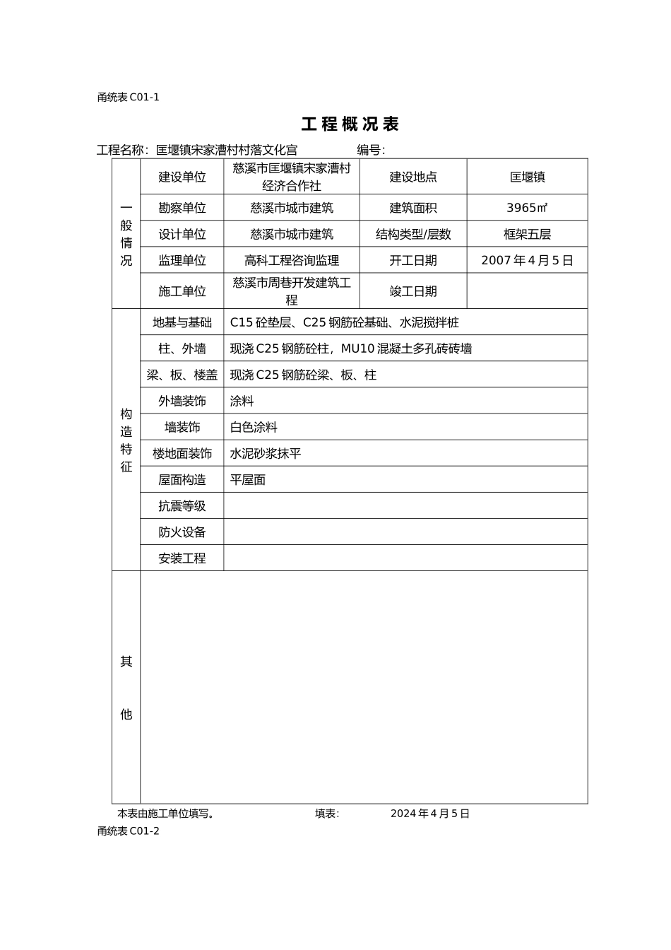 甬统表整套施工资料全_第1页