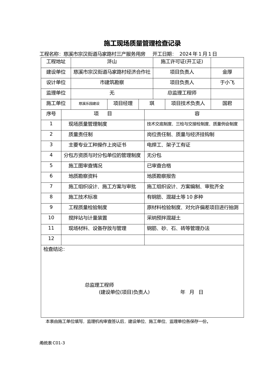 甬统表整套施工资料全_第2页