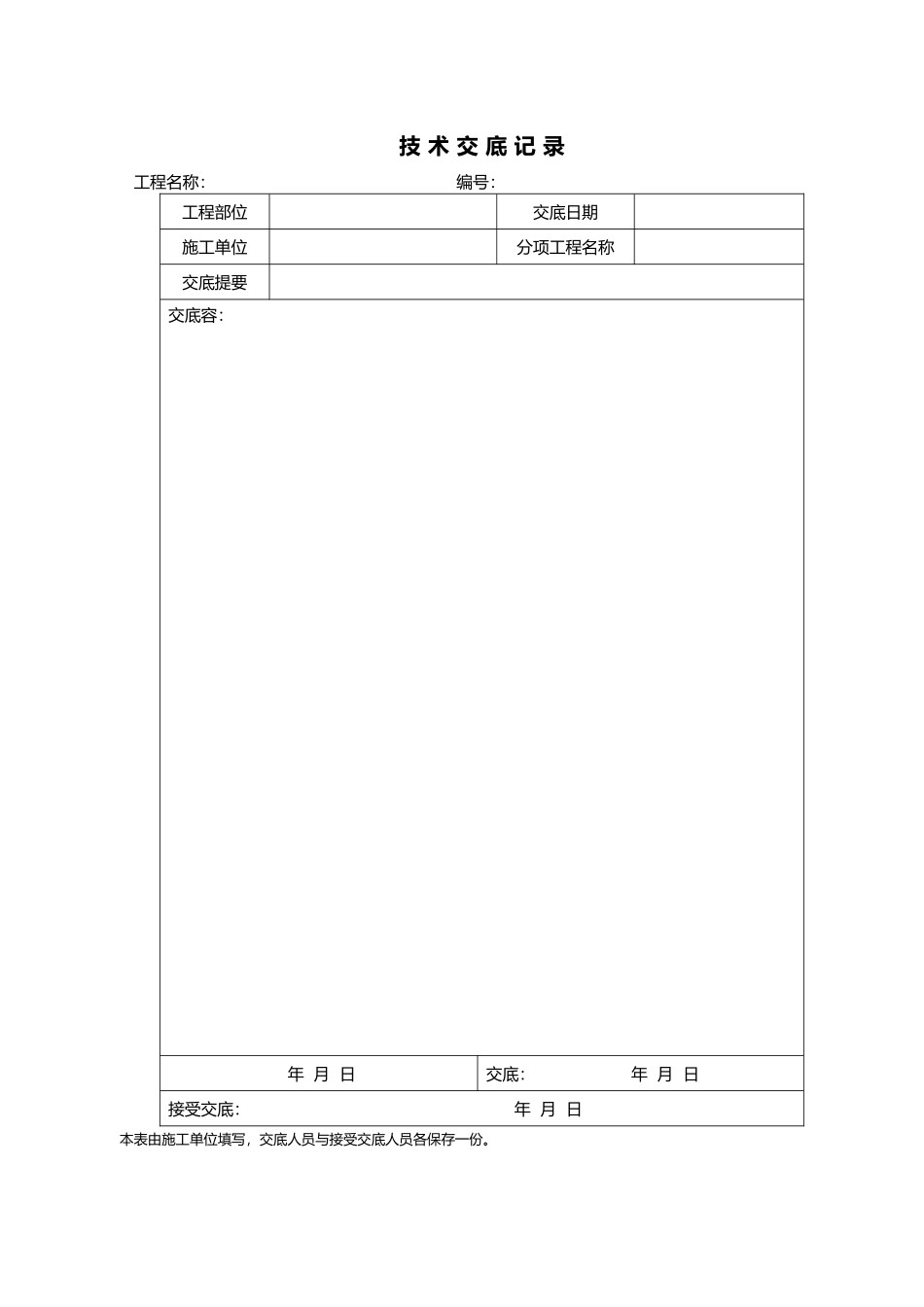 甬统表整套施工资料全_第3页