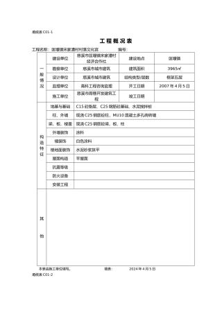 甬统表整套施工资料全