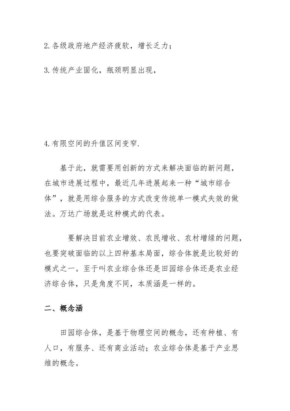 田园综合体的建设思路与经营模式_第2页