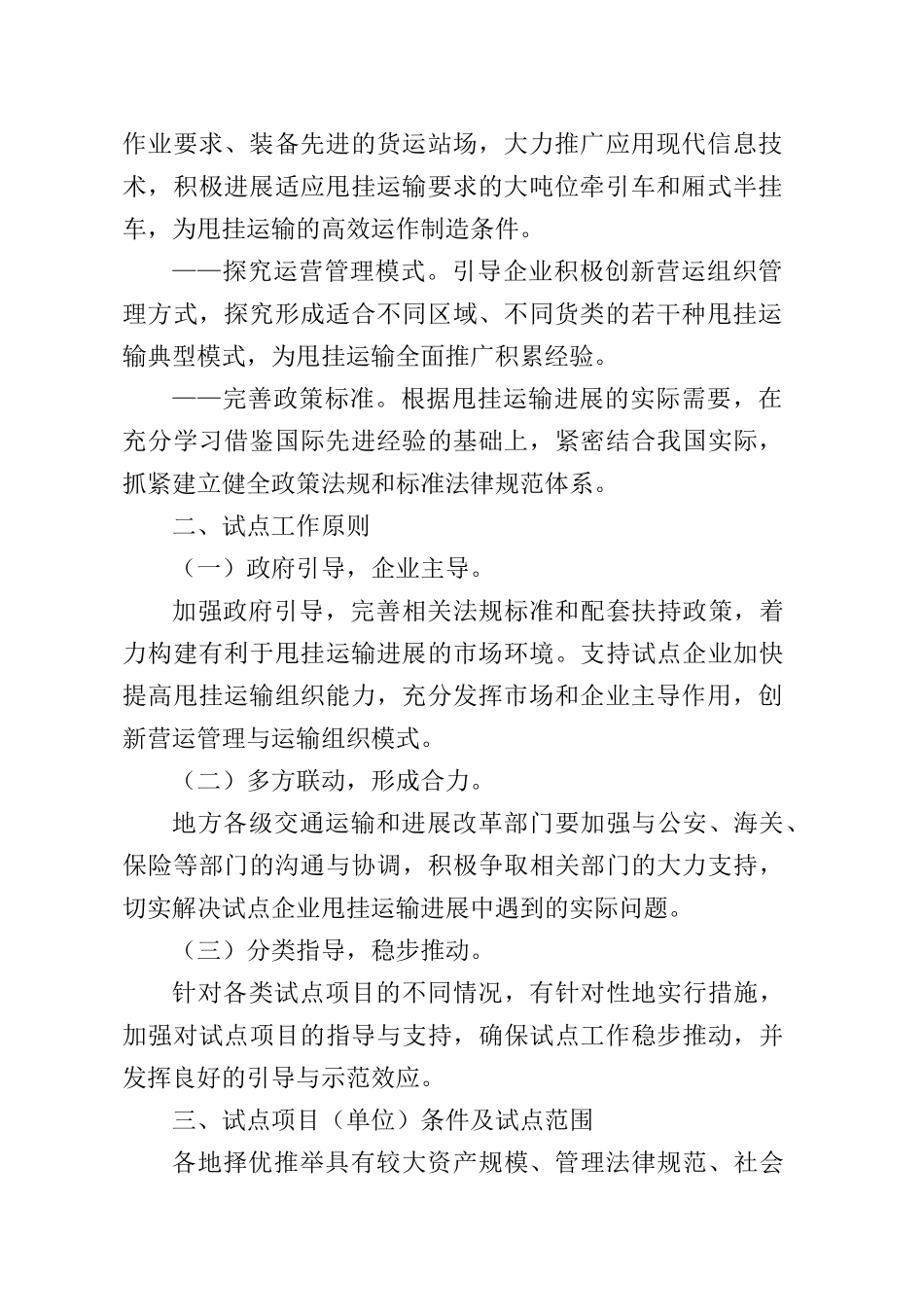 甩挂运输试点工作实施方案doc-甩挂运输试点工作实施方案_第2页