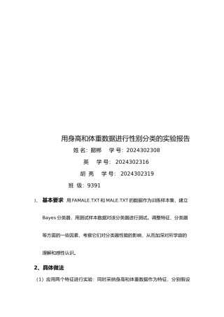 用身高与体重数据进行性别分类的实验报告