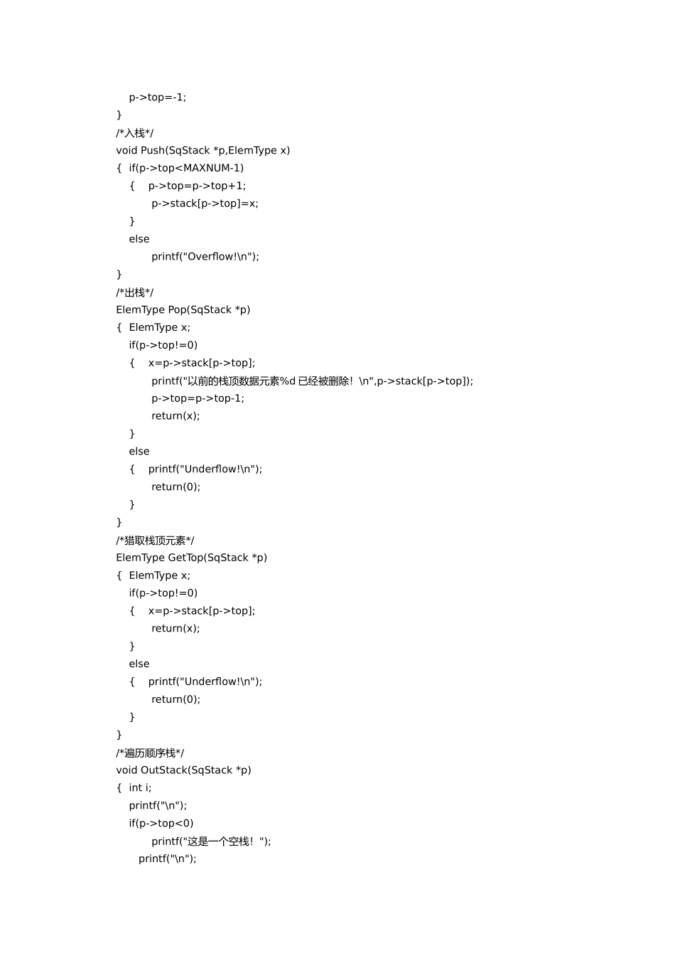 用顺序结构表示栈并实现栈的各种基本操作_第3页